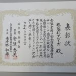 無事故表彰状
